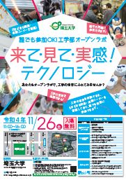 工学部オープンラボ2022ポスター