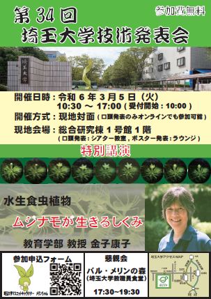 第34回技術発表会ポスター